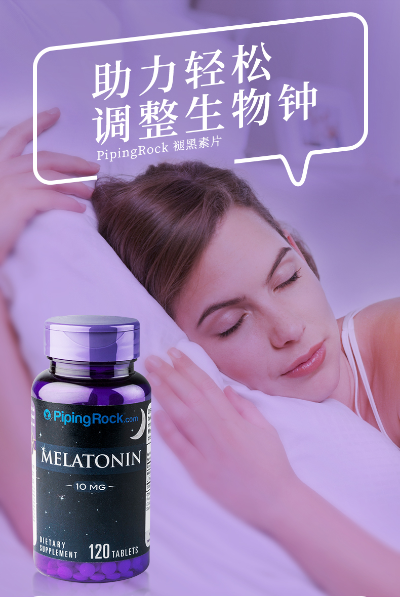 朴诺pipingrock褪黑素退黑素睡眠片10mg120片sleepwell安瓶助眠安睡整