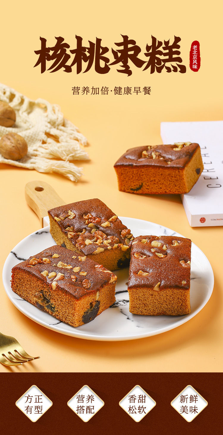 老北京枣糕整箱5斤特产面包核桃蜜枣糕点早点餐零食15斤批发混合装买