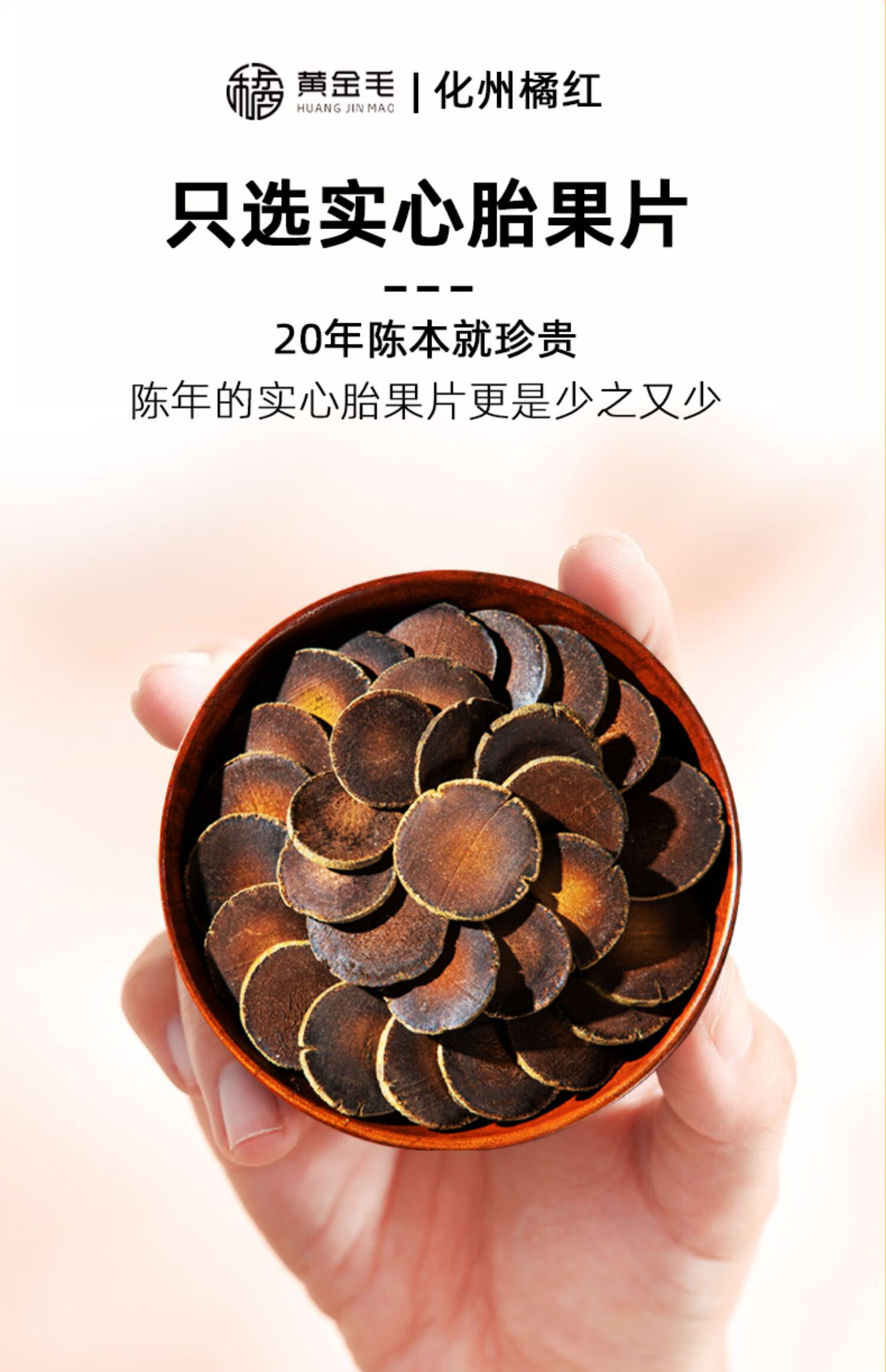 20年陈化橘红正宗化州桔红胎果化州橘红片130克特级【图片 价格 品牌