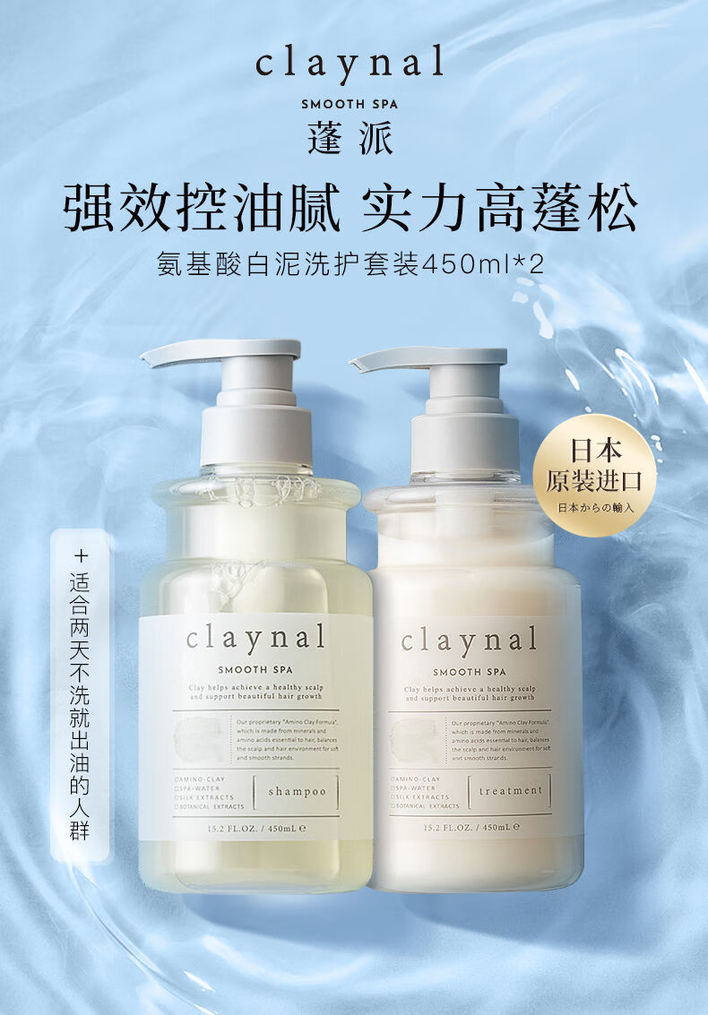 claynal洗发水日本claynal蓬派氨基酸头皮清洁白泥蓬松控油洗发水护发