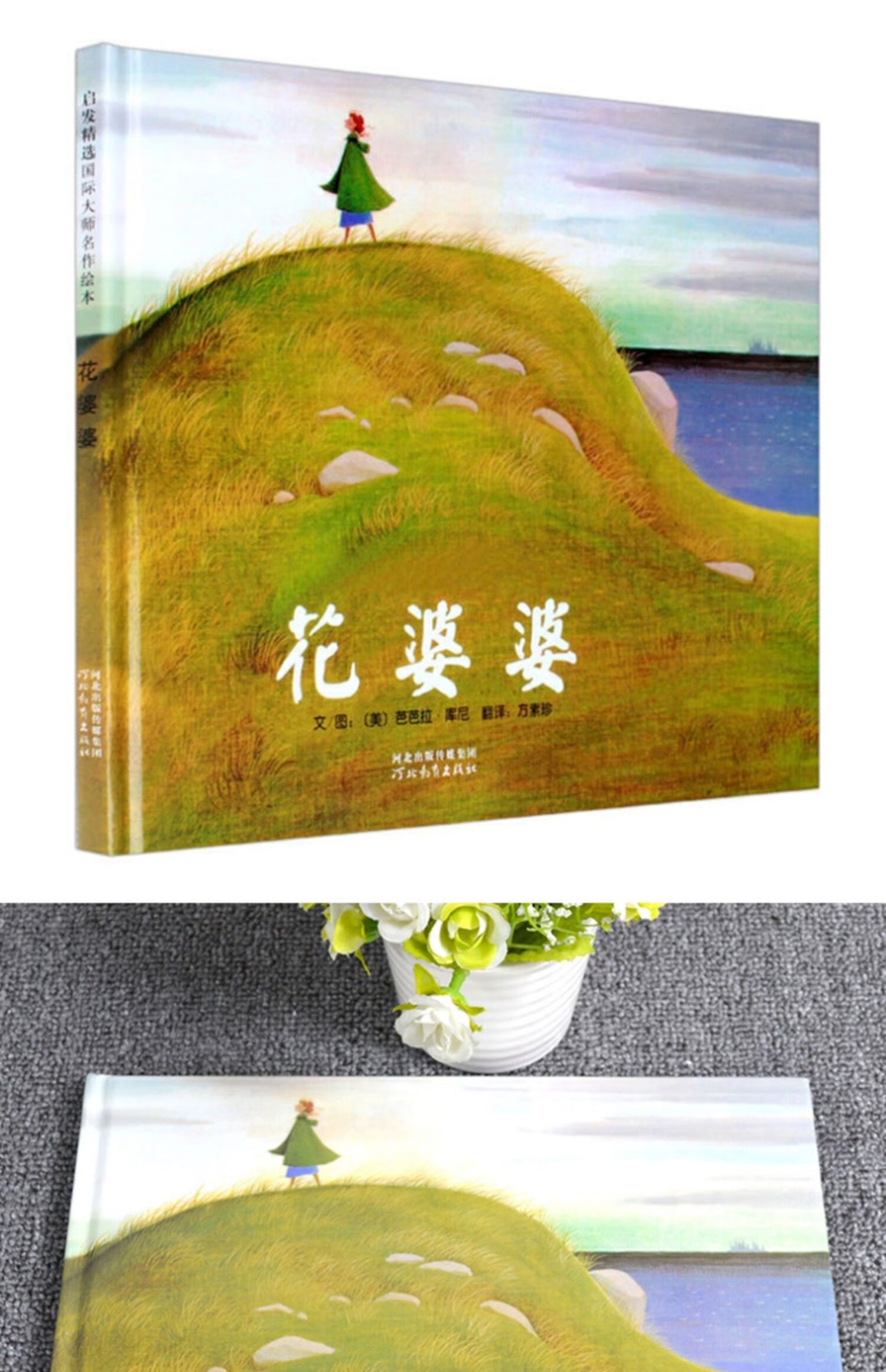 《【官方自营 新华正版】花婆婆课外书 二年级课外书必读一年级儿童