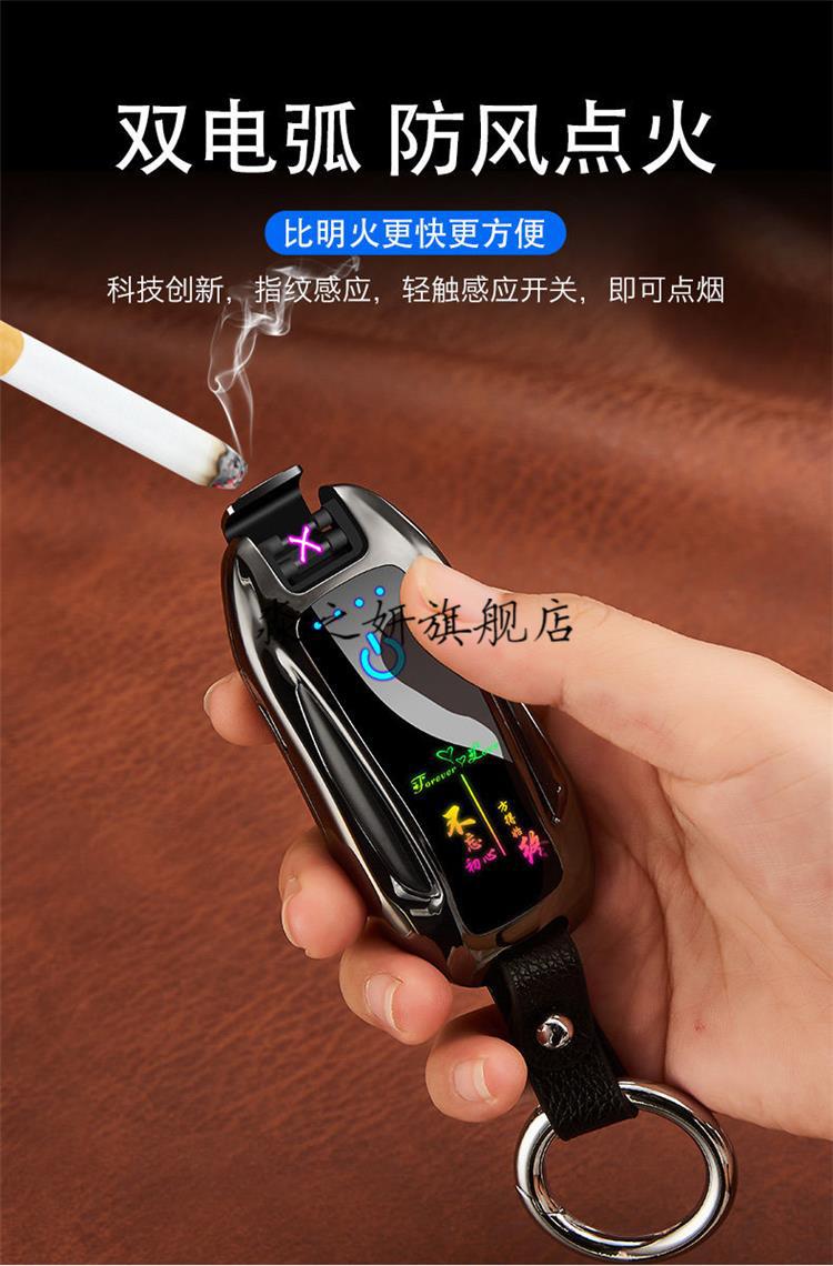 【京选旗舰】兰博基尼车钥匙打火机指纹感应双电弧打火机充电防风多