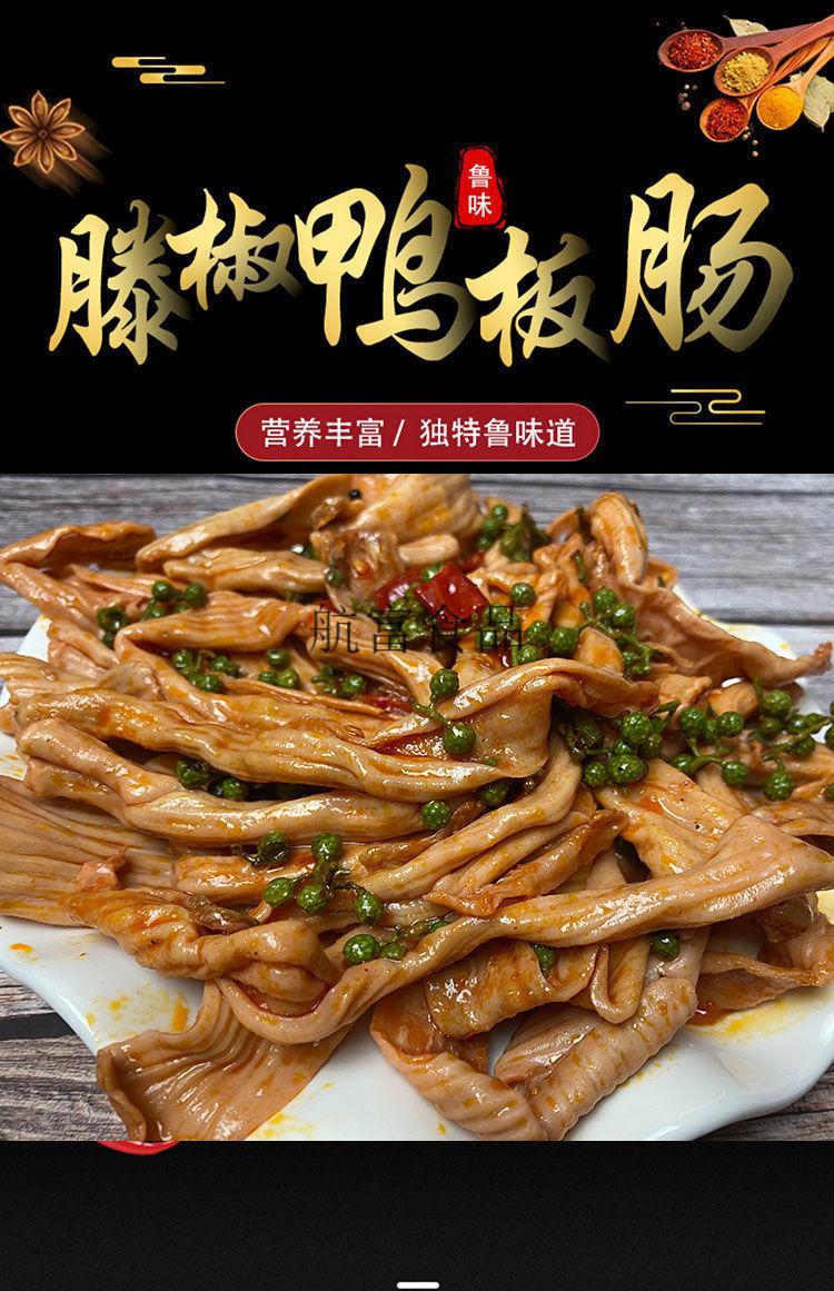 藤椒麻辣鸭板肠脆肠鸭肠食管卤味熟食即食价酒店凉拌菜袋装 鸭板肠1斤