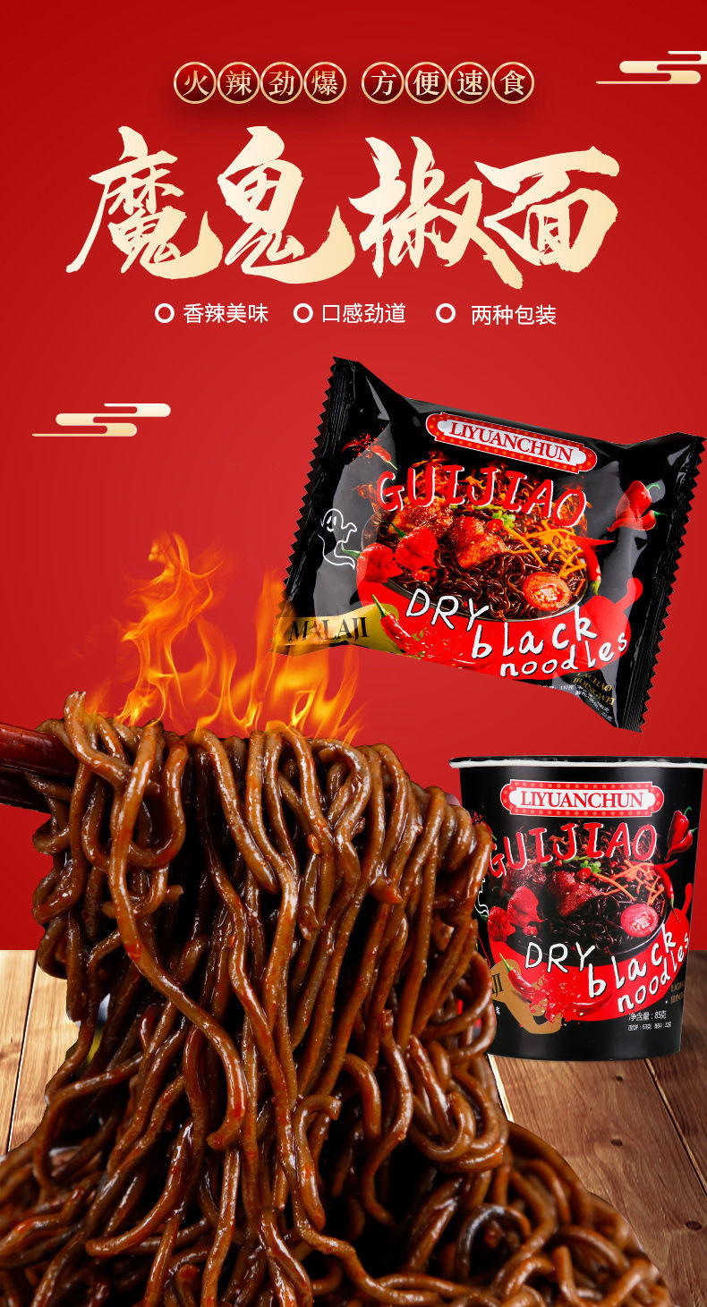 【京喜牧场】网红同款鬼椒面爆辣变态辣正宗超辣100万辣度拌面袋装