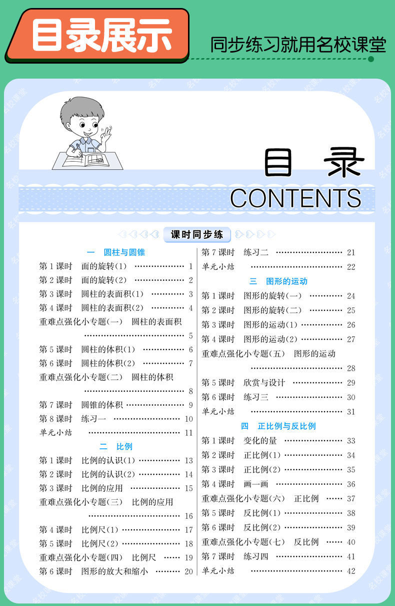 六年级 下册 名校课堂 语文 英语 数学(北师)》【摘要 书评 试读】
