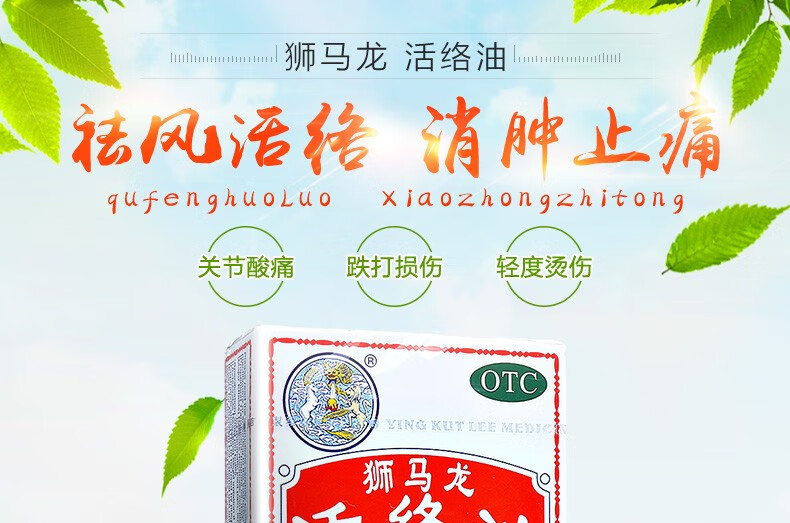 英吉利狮马龙活络油20ml治祛风活络消肿止痛红花油活洛油跌打损伤去湿