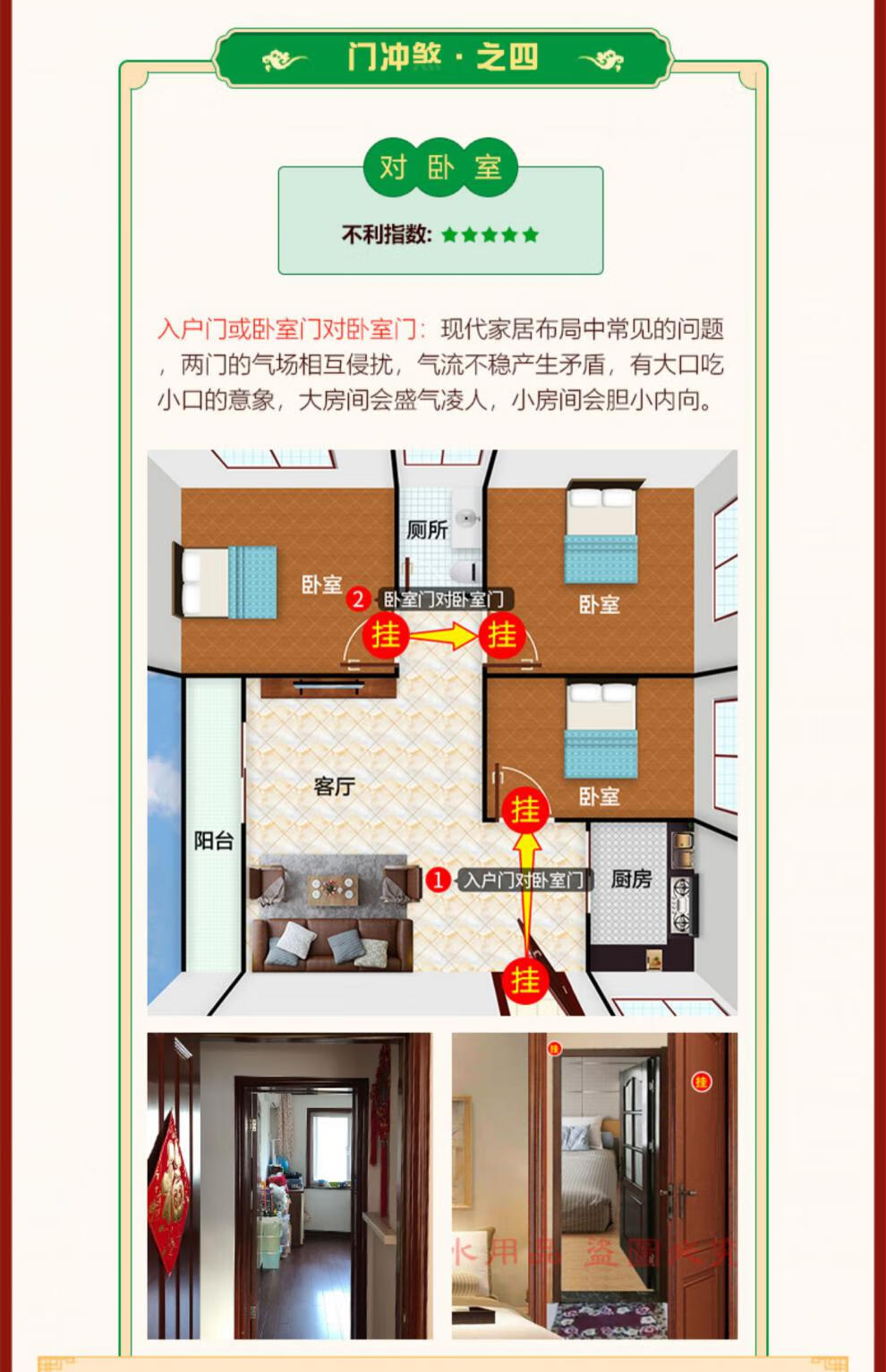 化解门对厕所 斜正入户门对着电梯口化解挂件进门窗中厕所墙角对卫生