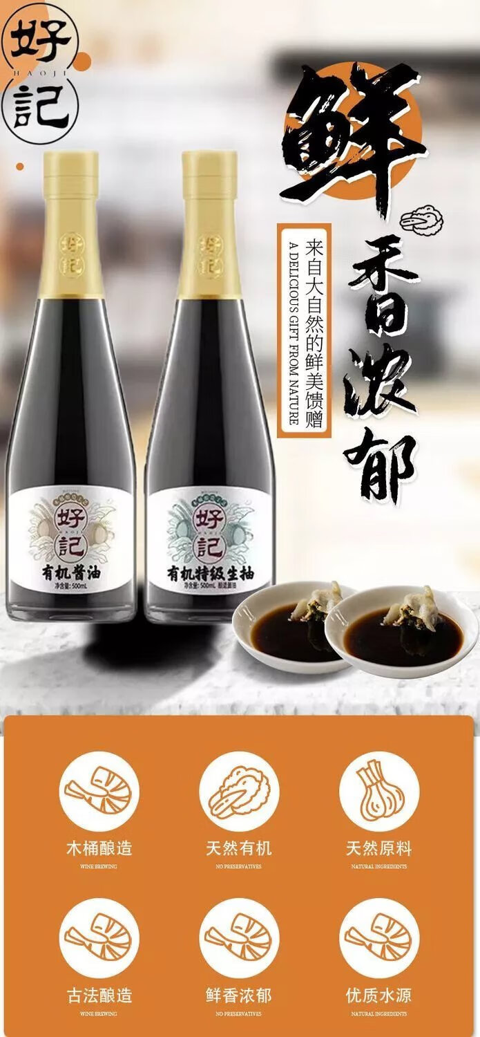 好记生抽酱油木桶酿造红烧酱油瓶装厨房调味料批发 鲜抽酱油500ml【古