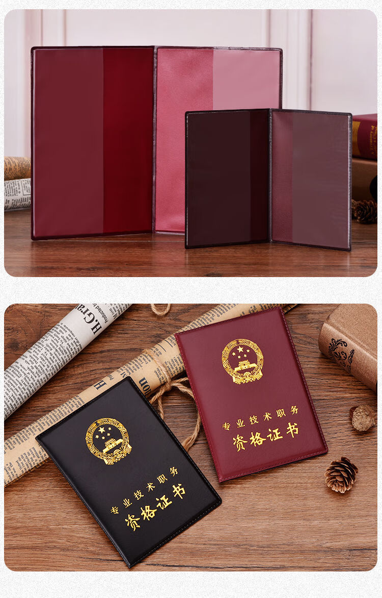 屿笙专业技术人员职业资格证书外壳皮套职务资格证保护套职称封皮封套