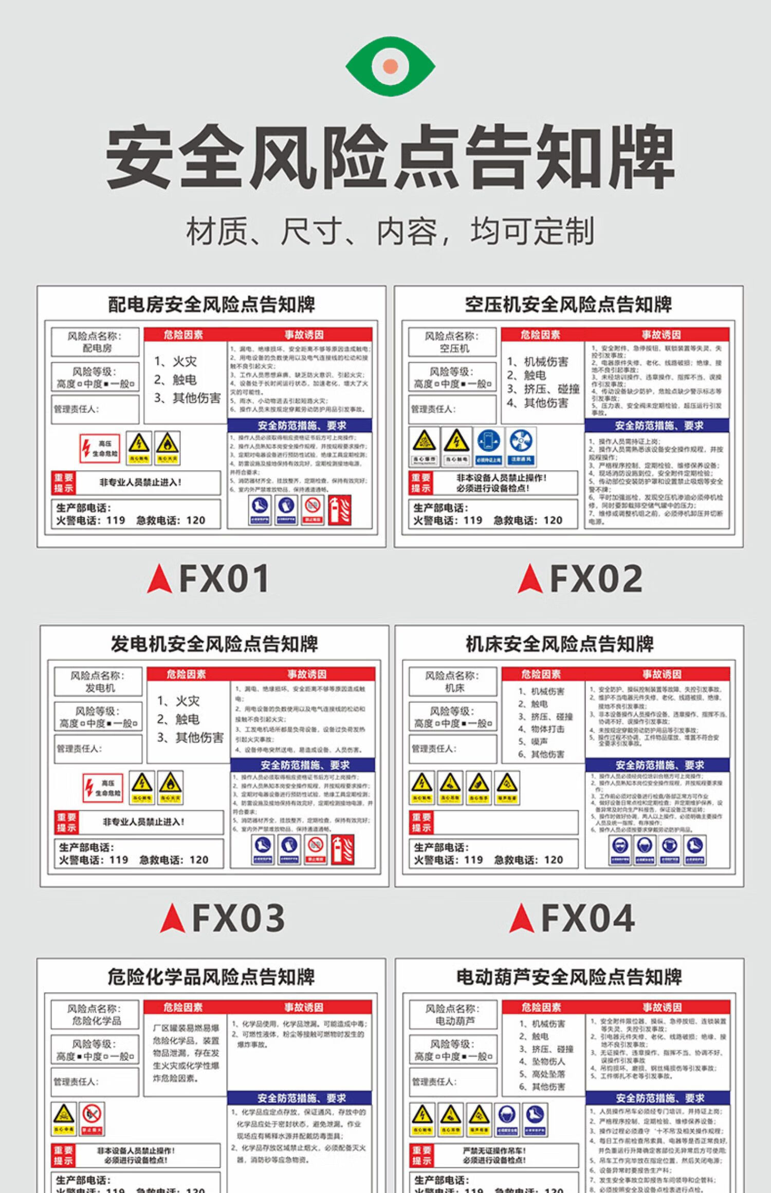 五金配件安全風險點告知牌卡機械設備配電房機床注塑機空壓機警示牌