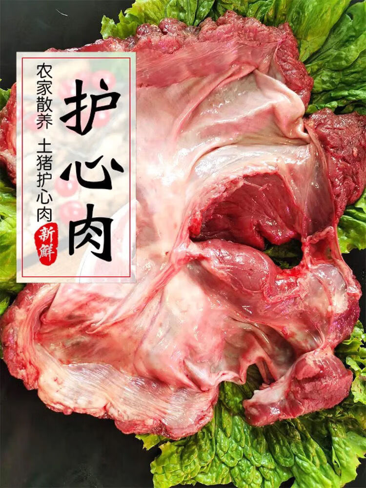猪肉生鲜黑土猪新鲜猪肉护心肉连肝肉现杀土猪围心肉隔膜肉蘑菇肉批发