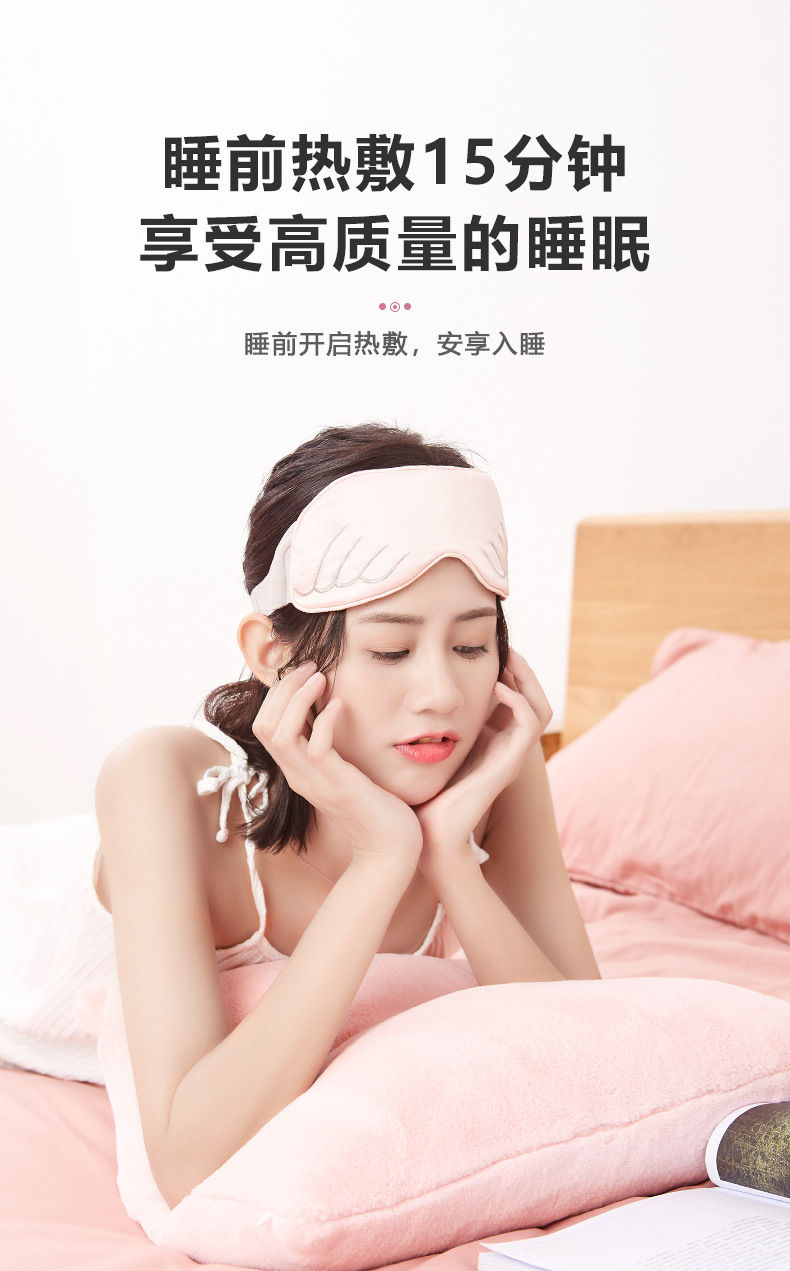 【京选优品】石墨烯充电加热热敷眼睛遮光护眼男女发热眼贴 天使眼罩