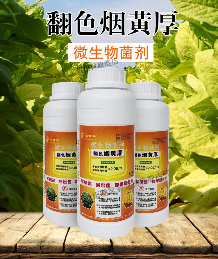 烤烟专用落黄药翻色烟黄厚加速转黄提高烟叶品质等级油分多定制 4瓶