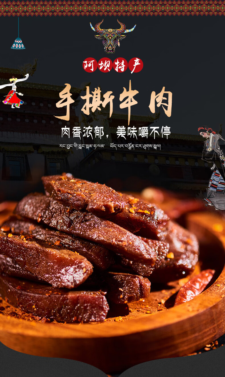 四川九寨沟特产手撕风干牦牛肉干零食耗牛肉干内蒙古西藏散装500g