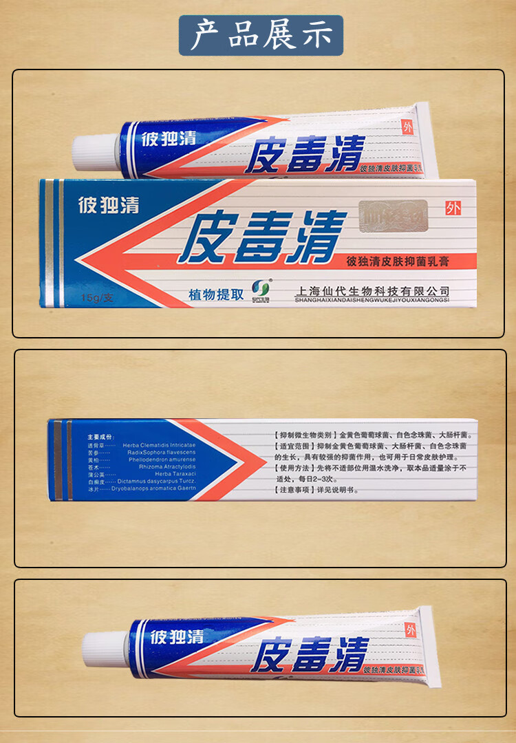 皮毒清软膏彼独清上海仙代哈森牌皮肤软膏乳膏 3支装 15ml/支【图片