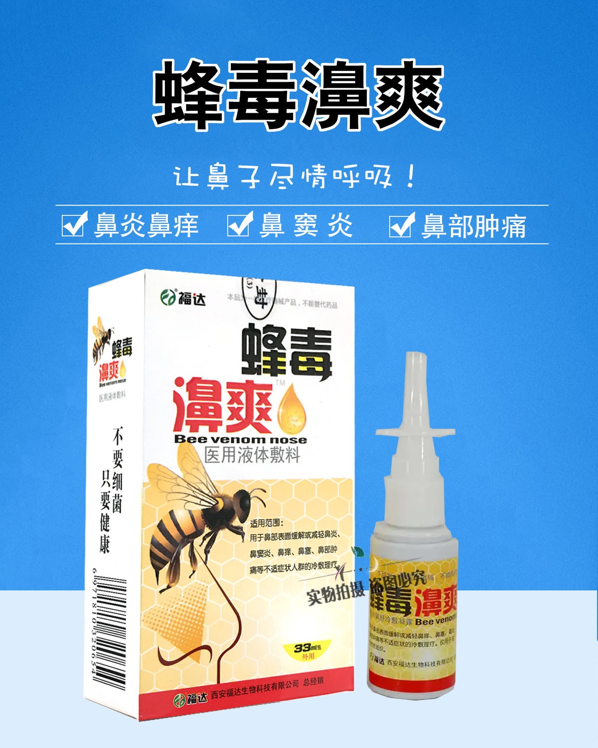 福达蜂毒濞爽液体敷料 轻松呼吸每 鼻痒鼻塞 20ml@@&@ty 10盒 11盒
