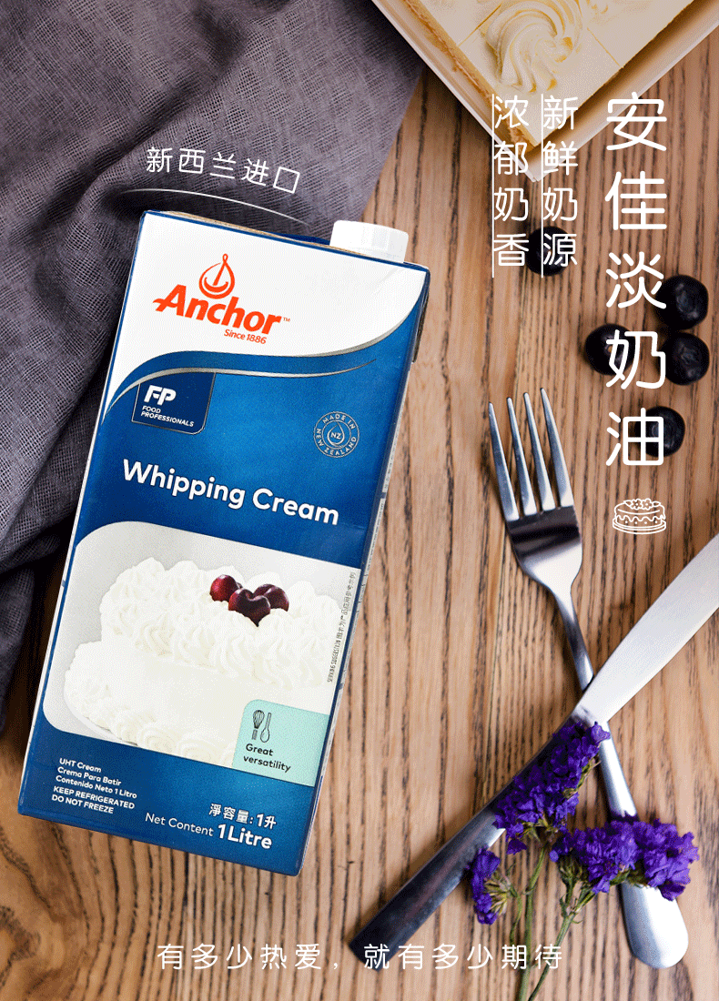 安佳淡奶油动物鲜奶油家用冰淇淋蛋糕裱花稀奶油烘焙材料1l*2