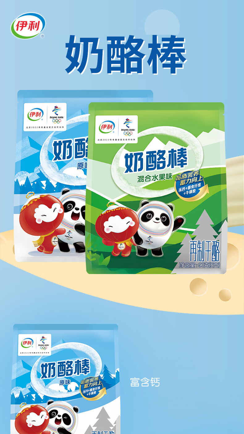 伊利奶酪棒网红零食儿童高钙牛奶棒棒棒奶酪即食批发共10支伊利奶酪棒