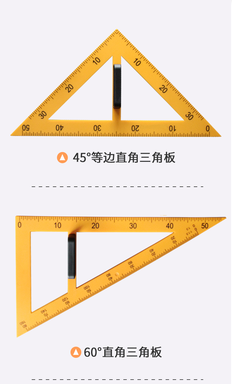 教学三角板教师用教具尺子三角尺数学教学用具用尺圆规直尺套装白板