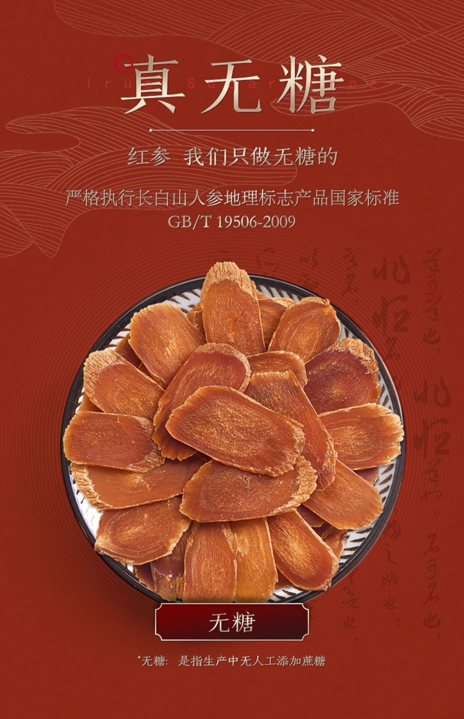 无糖红参片官方旗舰店整支全须高丽参切片含片泡水 100g 红参片【图片