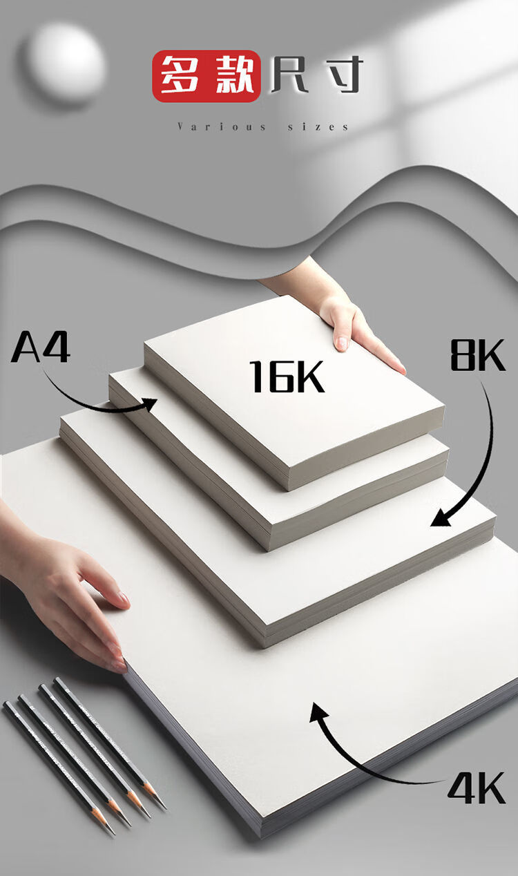 【网红款】8k素描纸k4纸加厚铅画纸绘画纸16k水粉纸水彩纸美术生专用