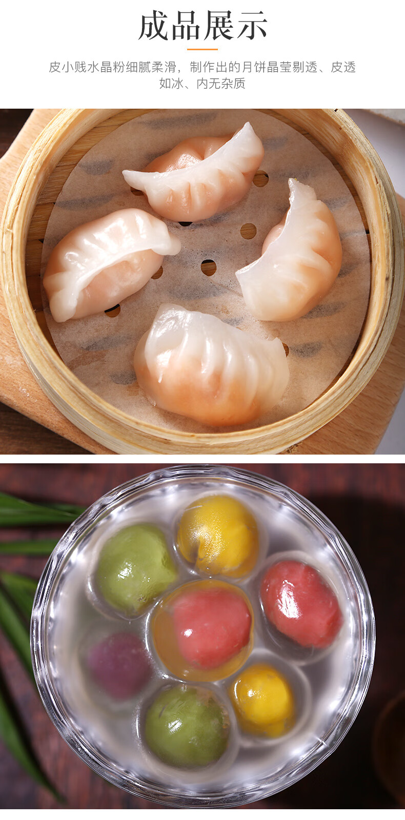 皮小贱澄粉澄面冰皮月饼粉凉皮家用肠粉食用小麦淀粉水晶虾饺 皮小贱