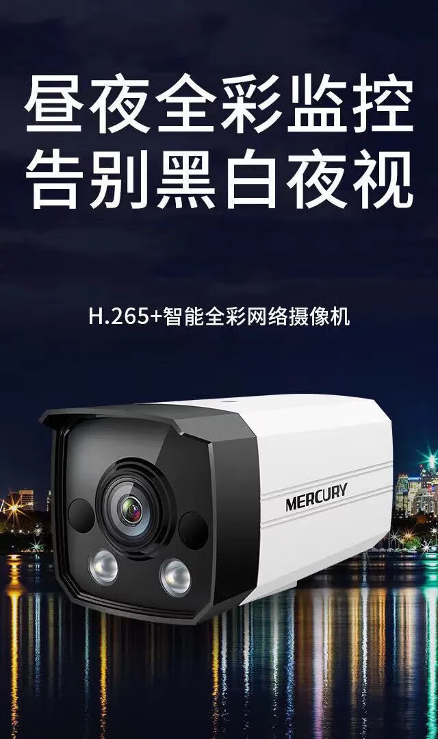 赫蓓枪机摄像机高清水星300/400万双光全彩监控poe网络摄像头室外防水