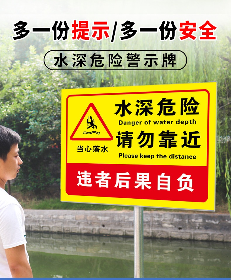 辉客映上 防溺水安全标识牌水深危险警示牌定制水池鱼塘水库请勿靠近