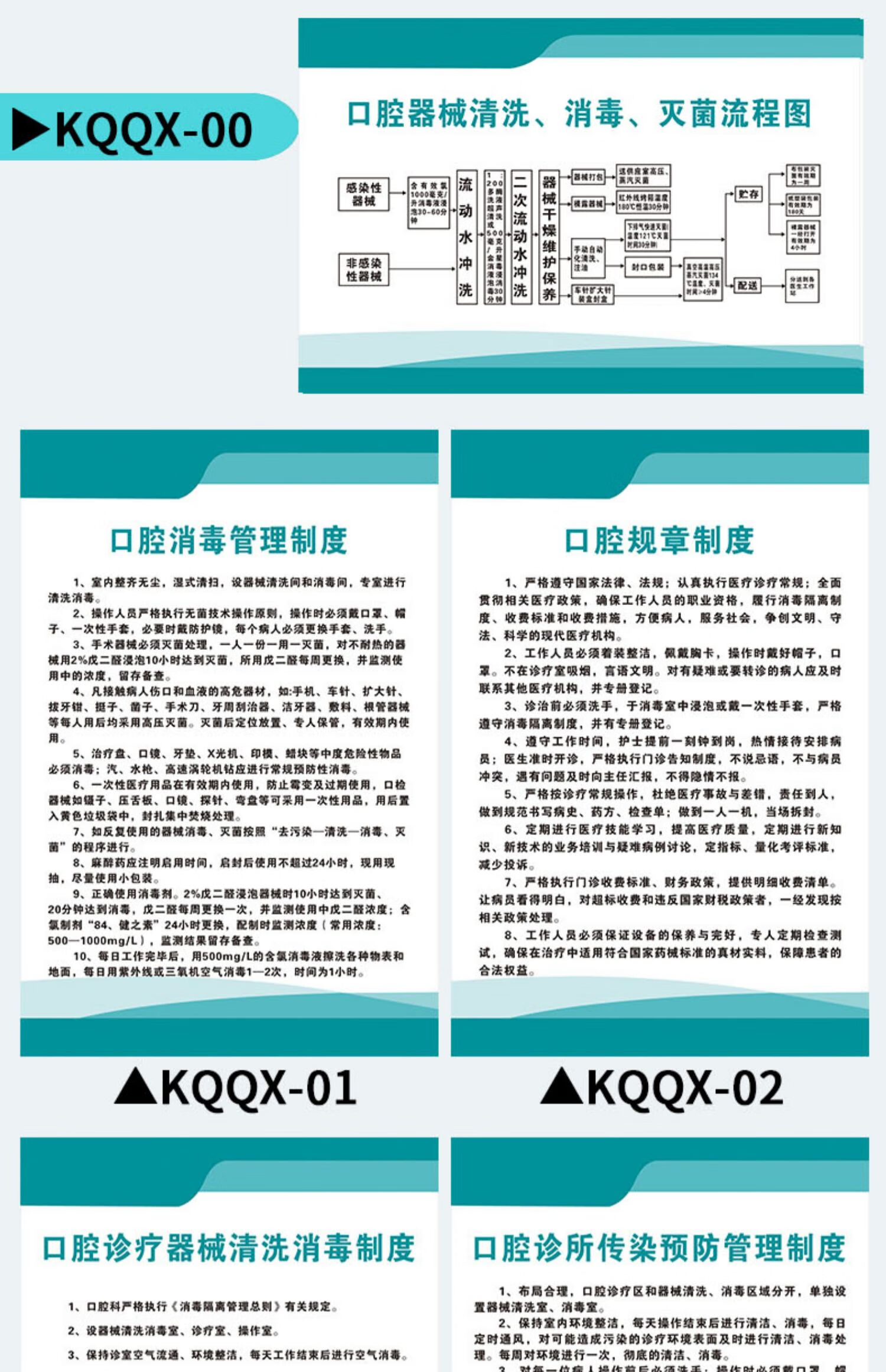 梦倾城口腔器械清洗灭菌流程图牙科诊所制度口腔医院牙科诊所规章制度