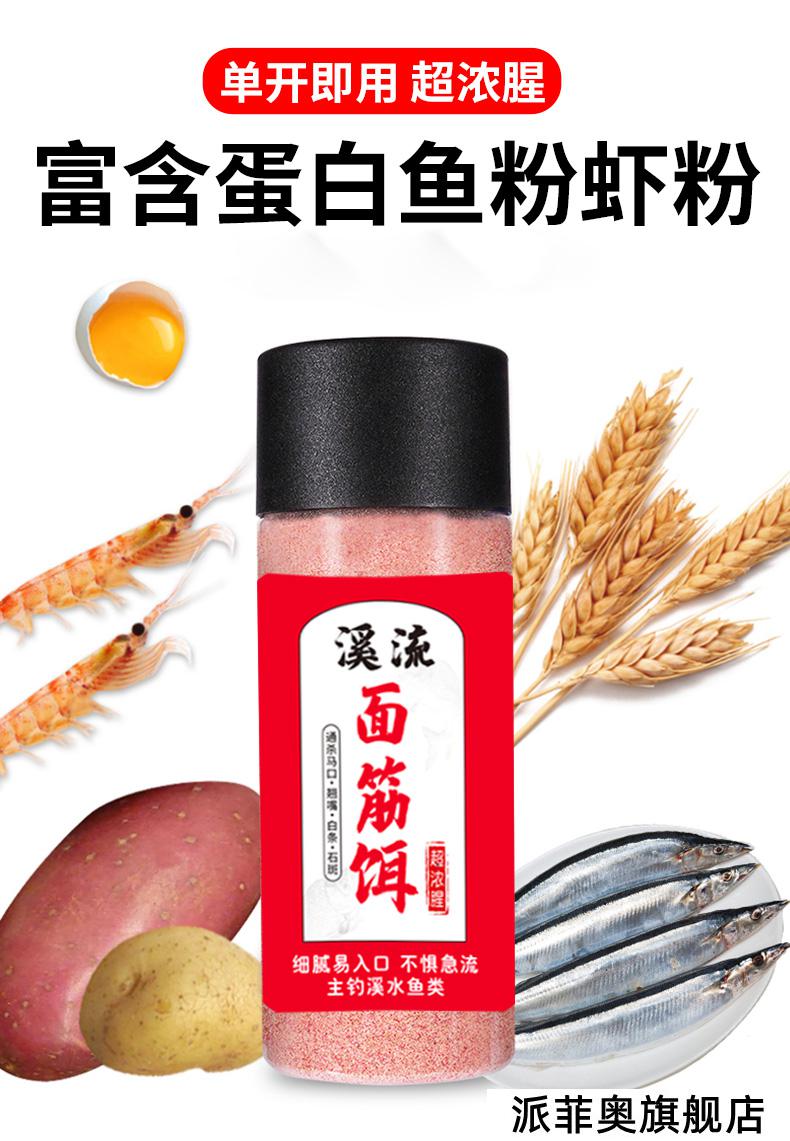 派菲奥面筋饵料溪流面筋饵野钓鱼饵料石斑鱼马口小白条鲫鱼翘嘴钓饵
