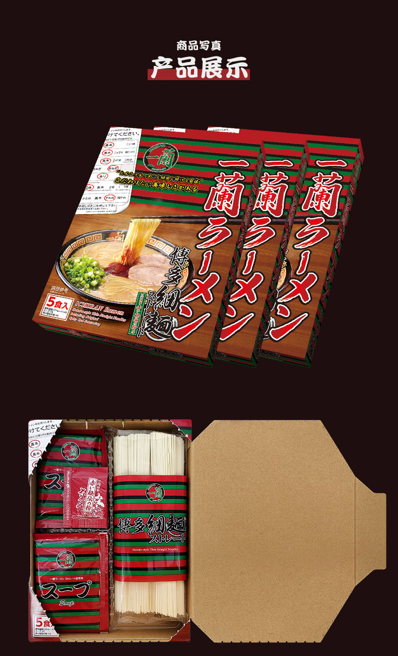 修馋集 一兰拉面 日本网红速食面 一籣 日式豚骨汤 一盒5人份【图片