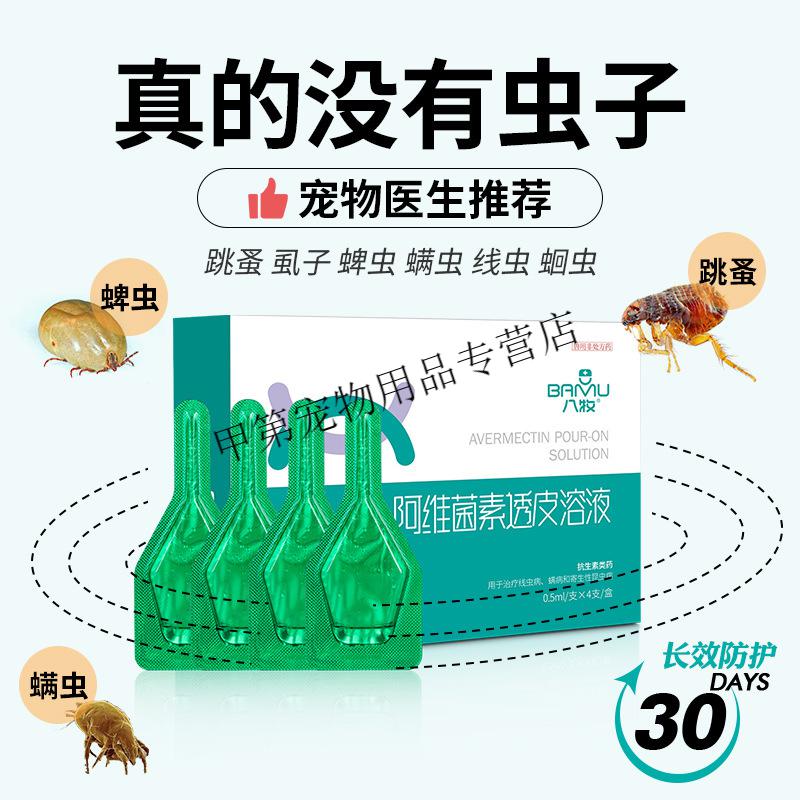 短云一盒4支体内外一体驱虫药去跳蚤蜱虫虱子滴剂猫狗除虫药