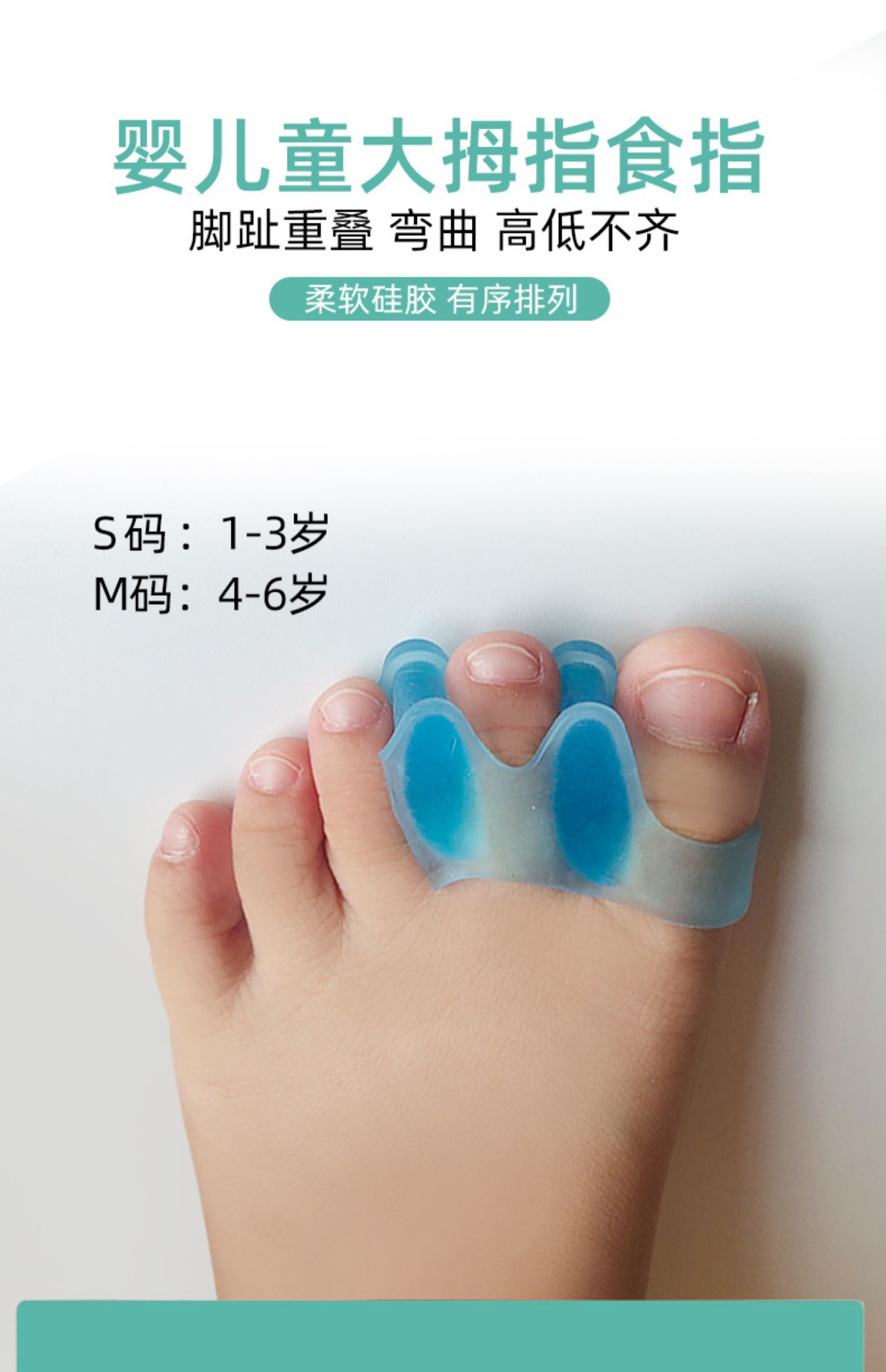 幼儿童脚趾矫正器拇外翻大拇指食指重叠弯曲倾斜纠正挤压高低j6 1-3岁