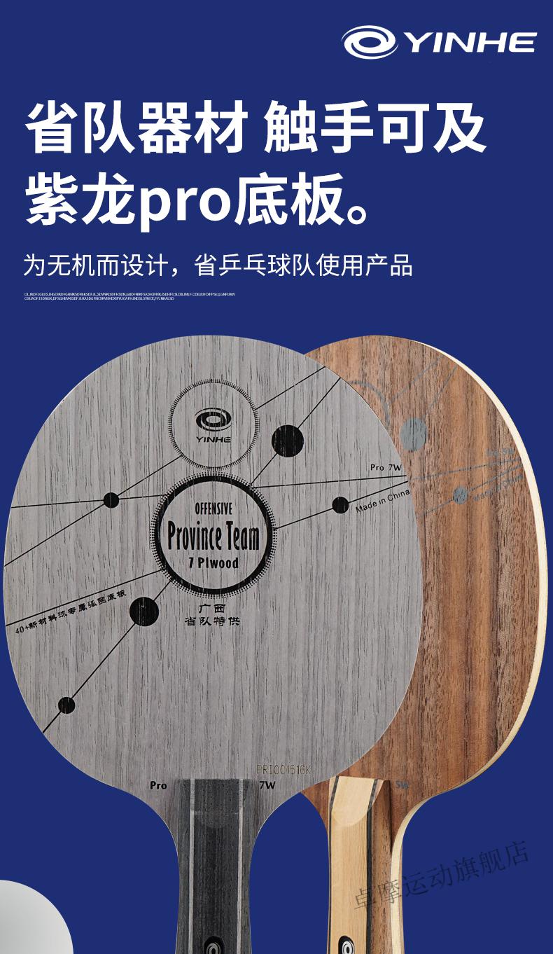 许昕乒乓球拍yinhe银河乒乓底板球拍pro5w7w江西省队木乒乓球拍旗舰