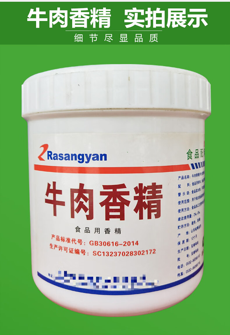 牛肉香精1斤浓缩牛肉精粉香精牛腩香膏牛膏牛肉汤香精骨髓浸膏