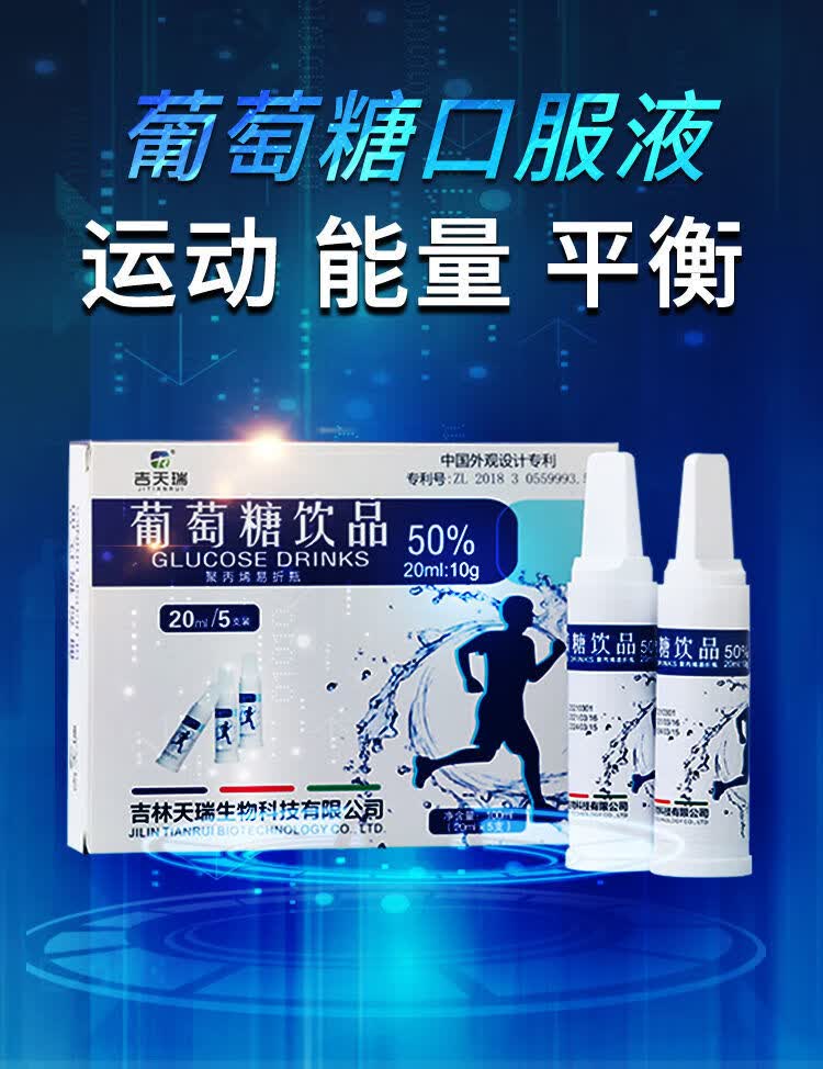 吉天瑞葡萄糖口服溶补水液运动健身饮品高原反应低血糖液便携1盒装