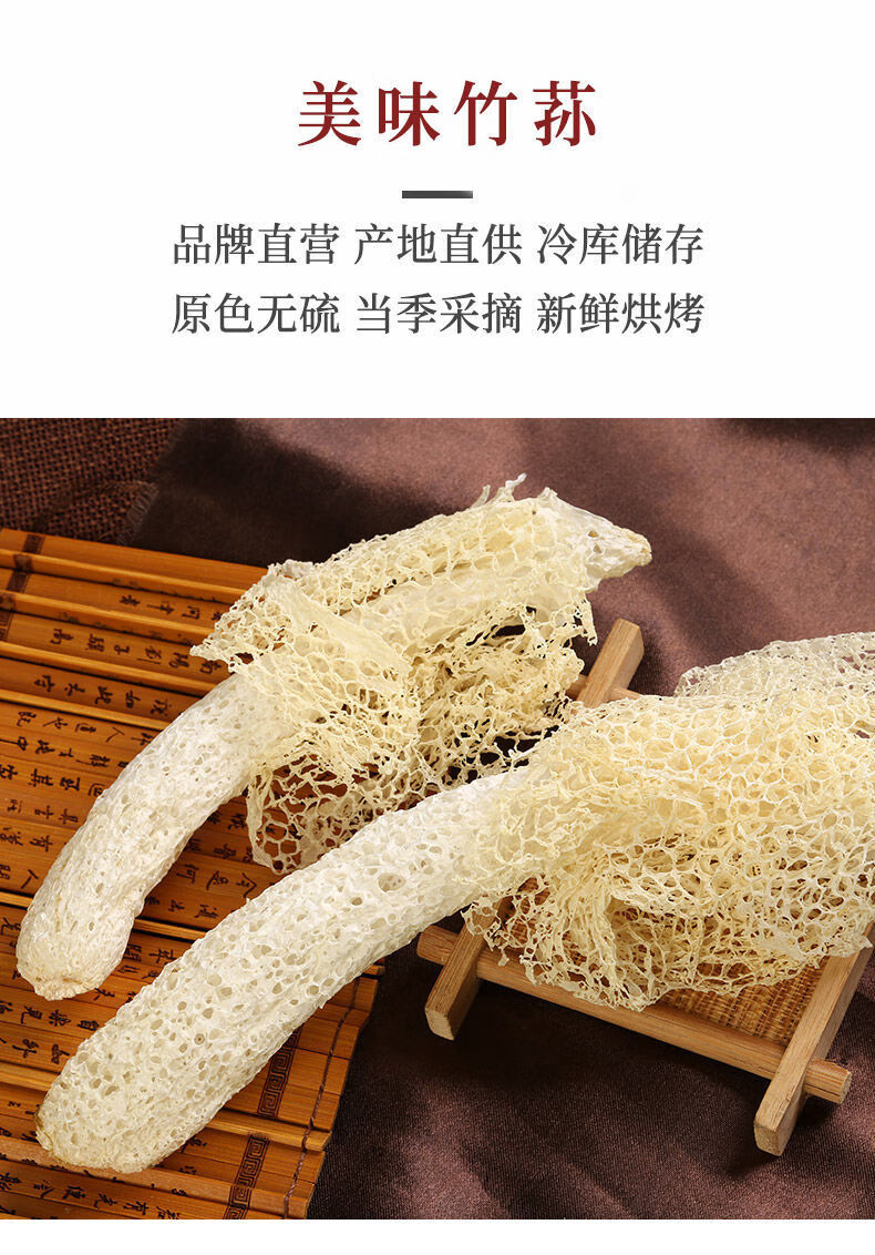 【新货】竹荪福建土特产菇蕾竹荪竹笙竹荪煲汤 长裙竹荪250g(5包)