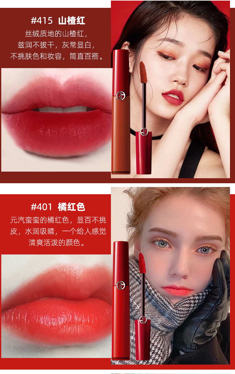 【520情人节礼物】阿玛尼唇釉405烂番茄色415哑光206红管口红丝绒205
