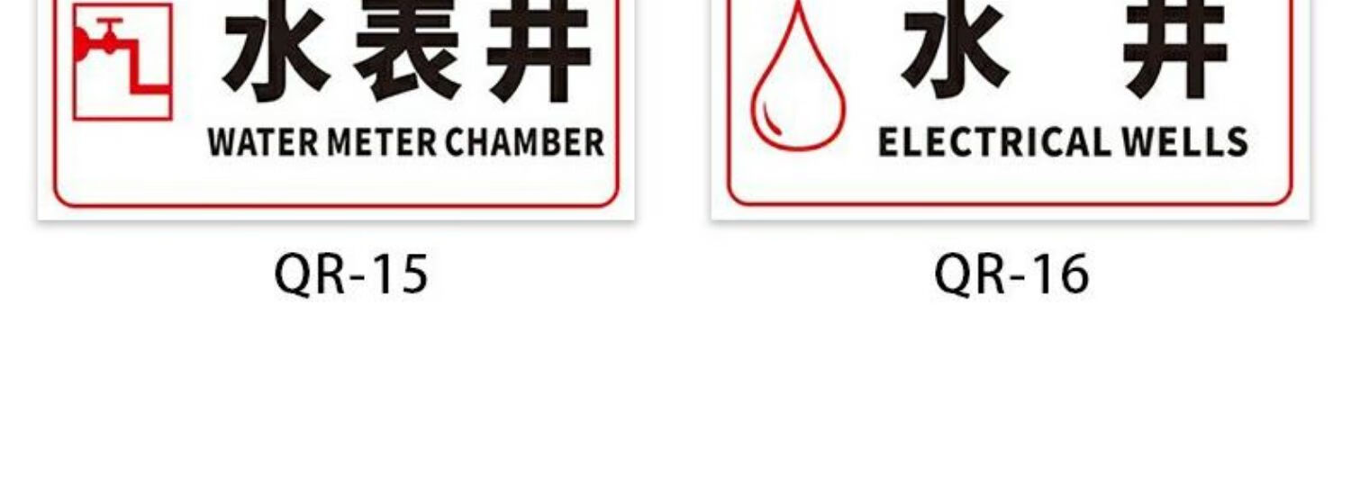 梦倾城强弱电井通信电力工程管道井标识牌水表水井配电室机房重地内有