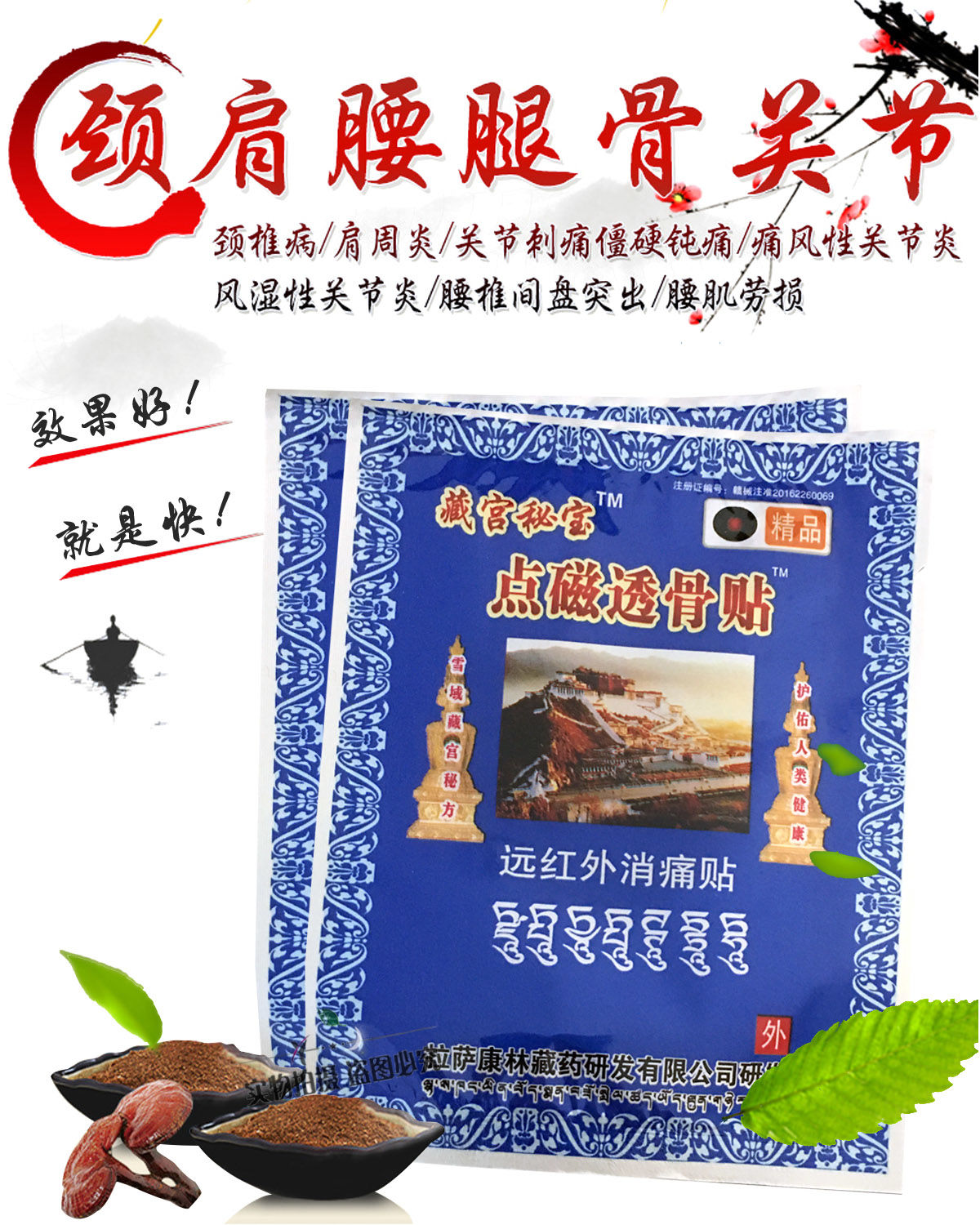 藏宫秘宝点磁透骨贴 1袋1贴 跌打损伤椎间盘腰间盘突出膏贴##&@ty 400