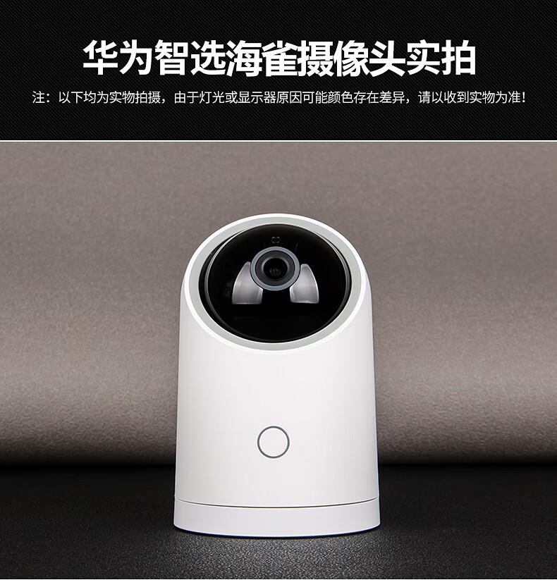 华为(huawei)华为智选海雀ai摄像头hq8智能摄像机云台监控家用360度连