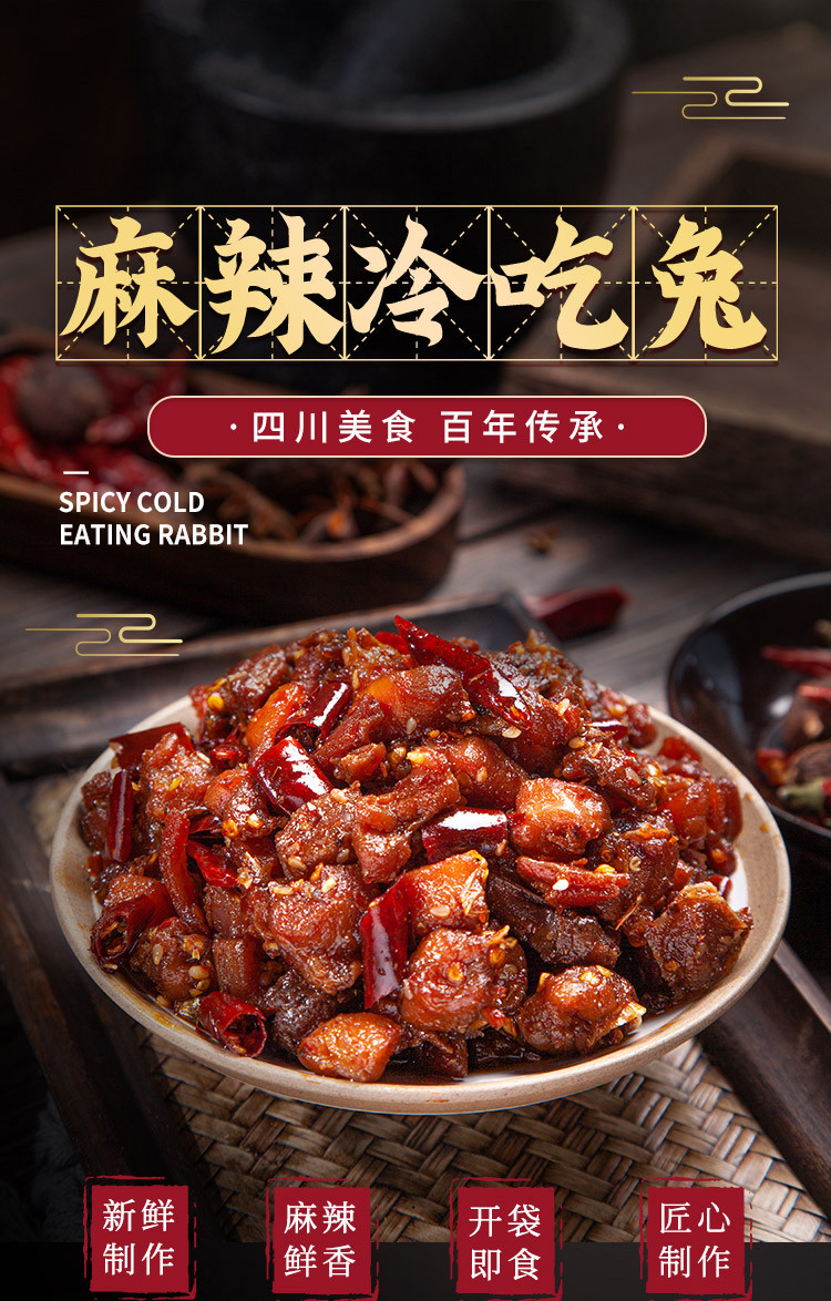 四川特产冷吃兔成都香辣开袋即食双流老妈兔肉麻辣兔头微辣有骨冷吃兔