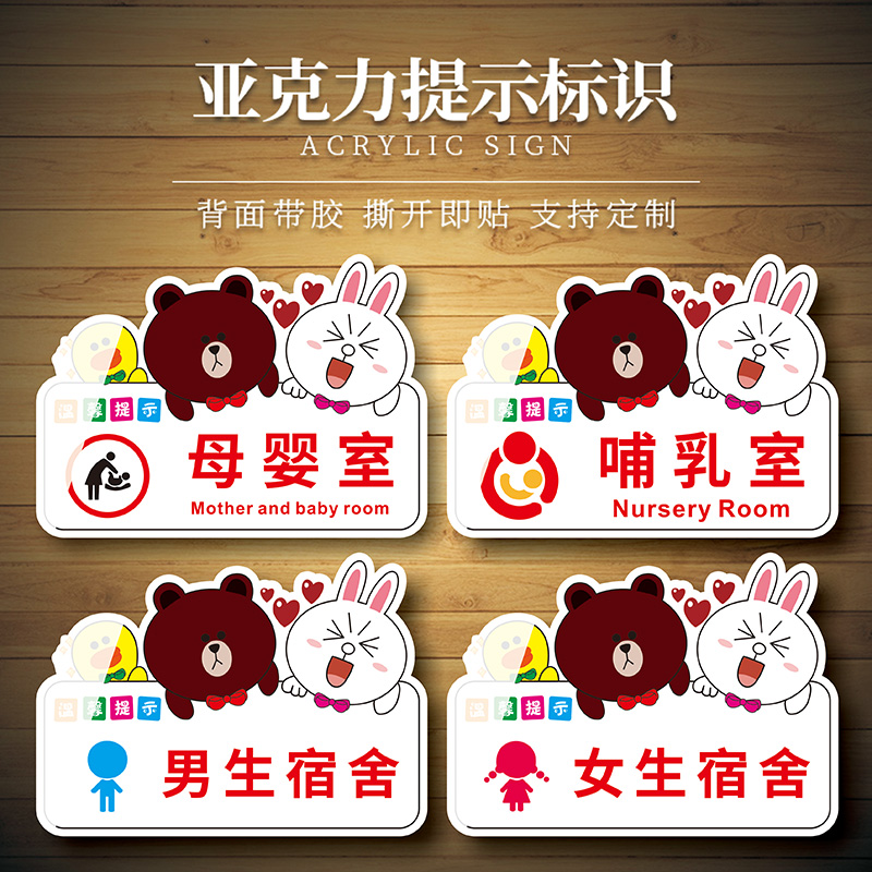 母婴室标牌 亚克力母婴店母婴室哺乳室标牌贴指示牌标识牌标示牌标志