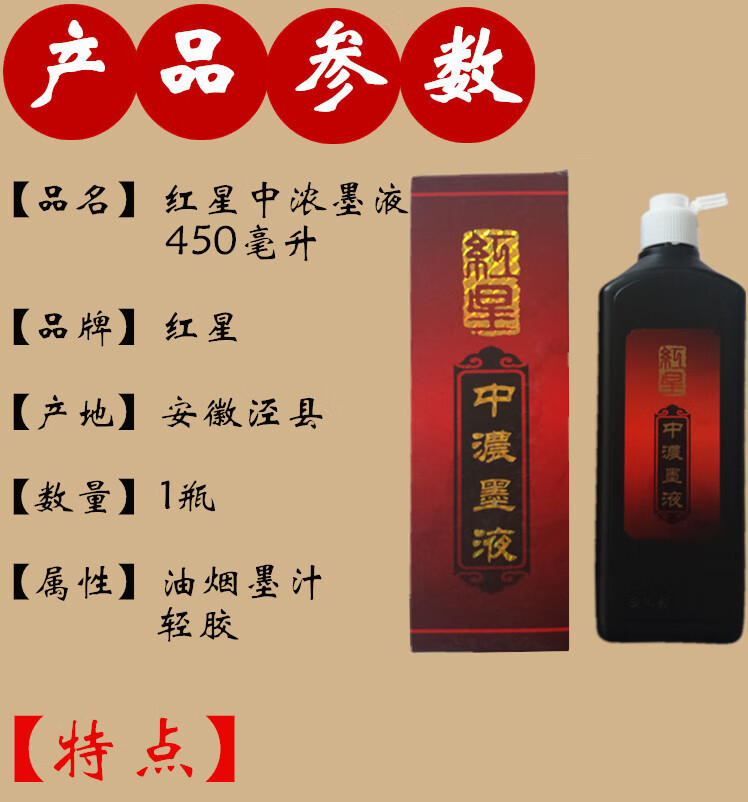 卫庄红星中浓墨汁墨液墨水450ml毫升毛笔 书法 国画 作品高档徽墨