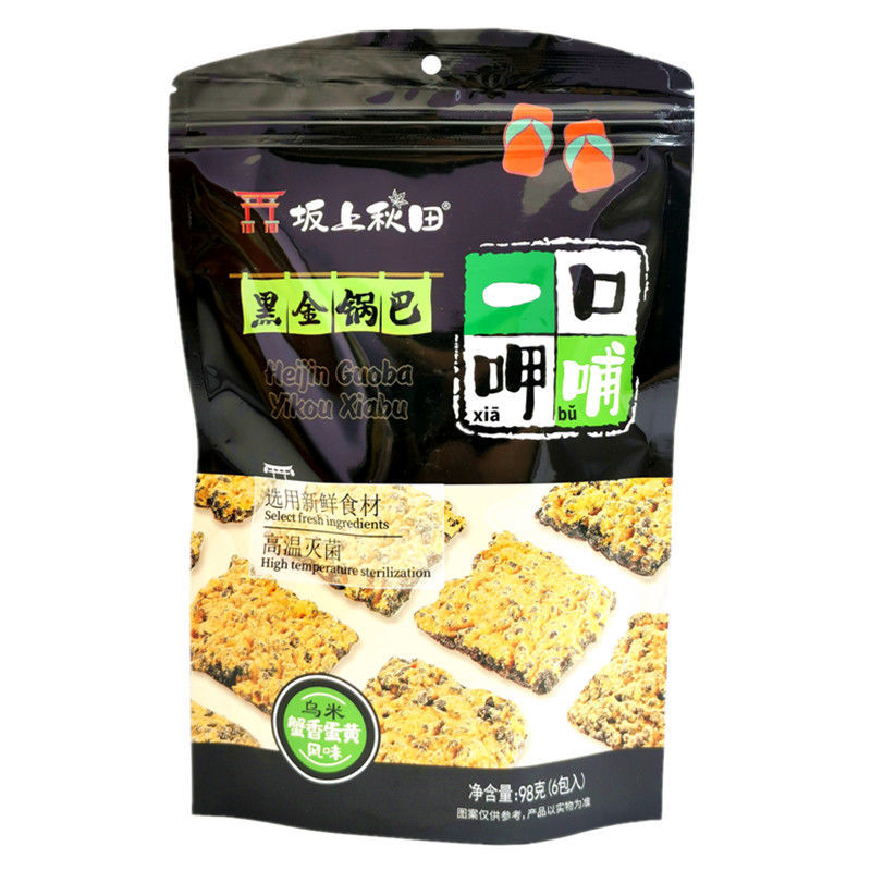 黑金锅巴98g6包装乌米锅巴坂上秋田肉松蟹黄味网红零食蟹香蛋黄味 坂