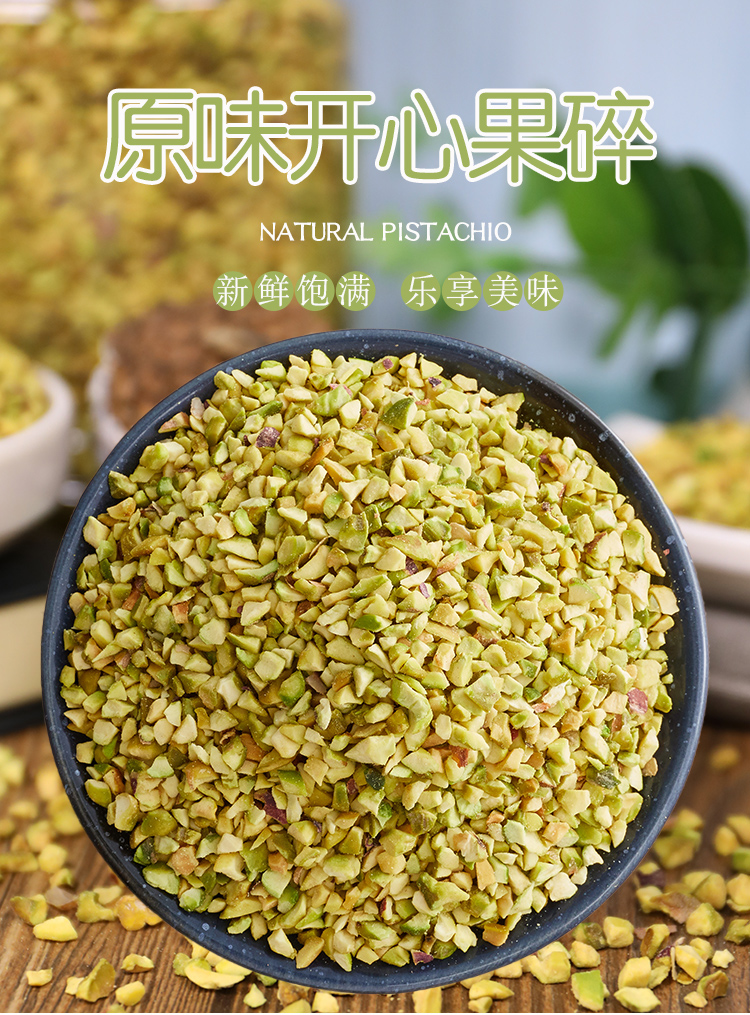 十里馋原味熟开心果碎500g果粒罐装马卡龙夹馅烘焙原料点缀冰淇淋蛋糕