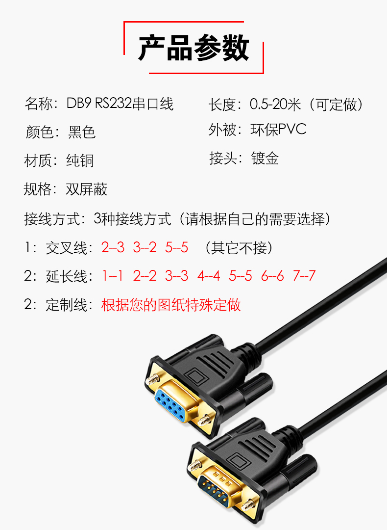 串口線db9數據線rs232連接com延長線9針直連交叉公對母工業級公對母直