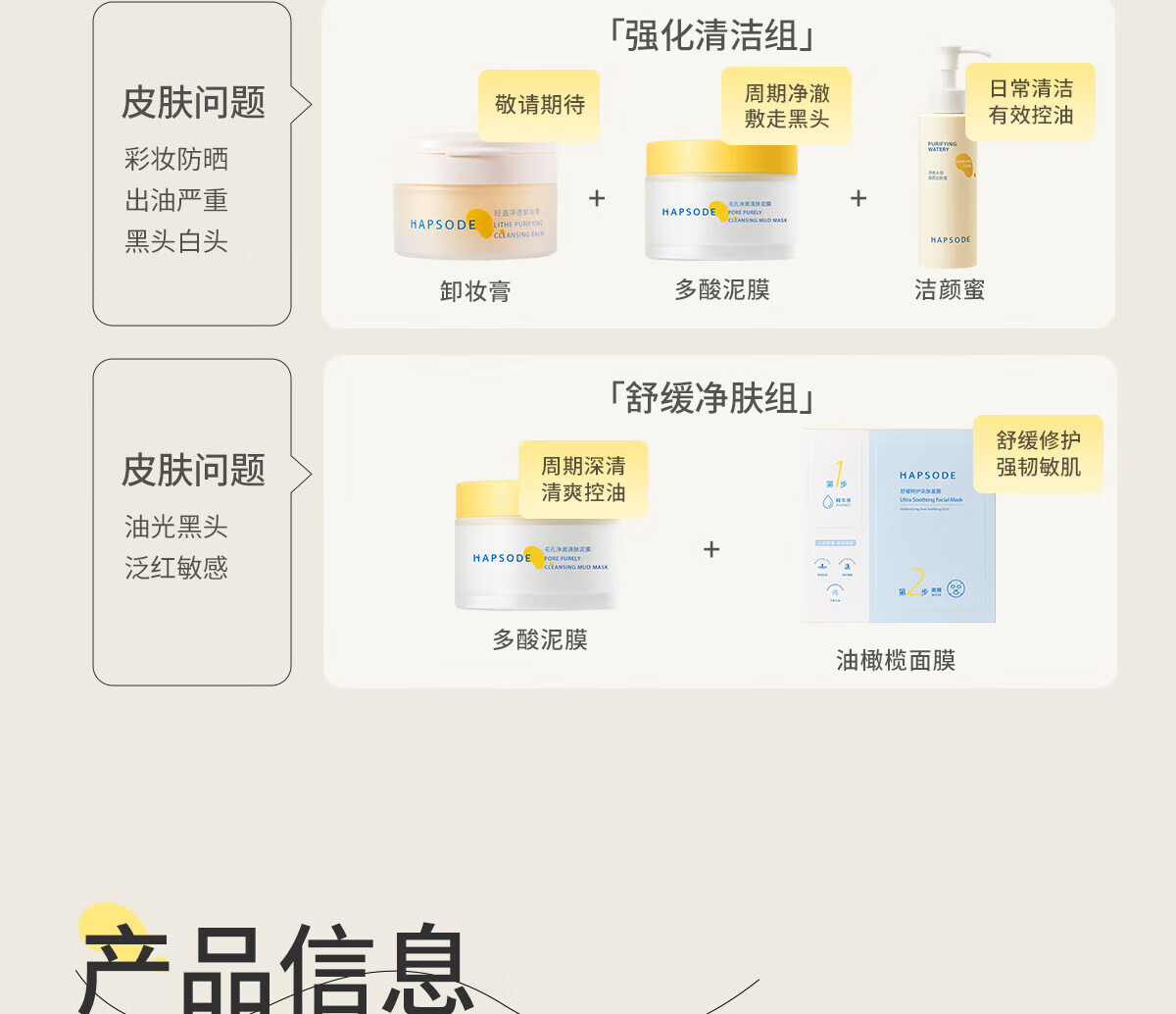 悦芙媞（Hapsode）【会员专享】多酸泥膜2.0深层清洁脸部肌肤涂抹式面膜旅行装 泥膜小样10+5g