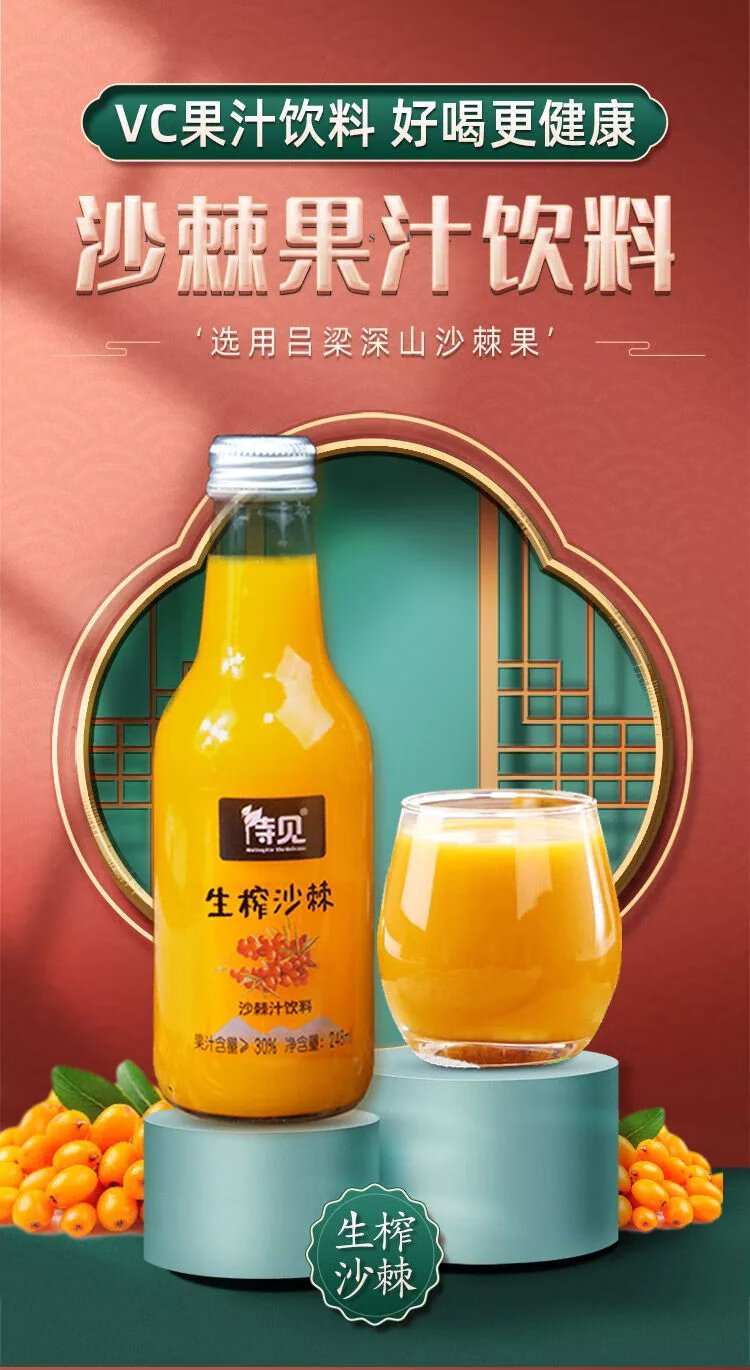待见沙棘汁饮料整箱批发网红维c果汁野山坡沙棘原浆原汁饮品批发 【1