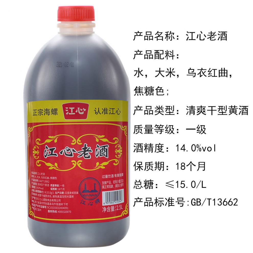 正宗温州老酒批发纯粮酿造江心老酒厨房料酒可食用5斤装商用黄酒整件6